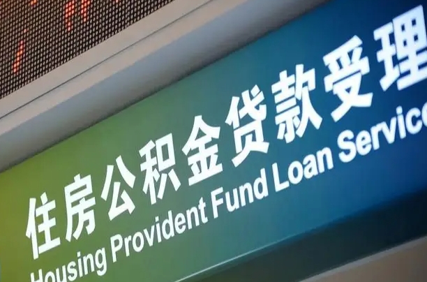 栖霞离开取出公积金（离开了当地,领取公积金需要的资料）